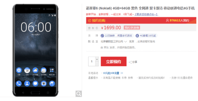 1484902312_the-nokia-6-is-a-jd.com-exclusive.png